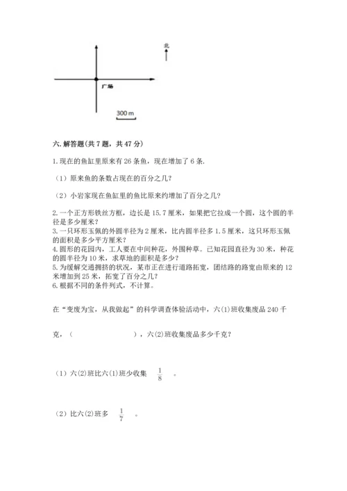小学数学六年级上册期末测试卷（各地真题）word版.docx