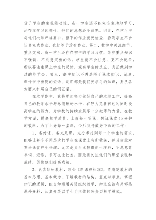 高一英语教学工作总结.docx