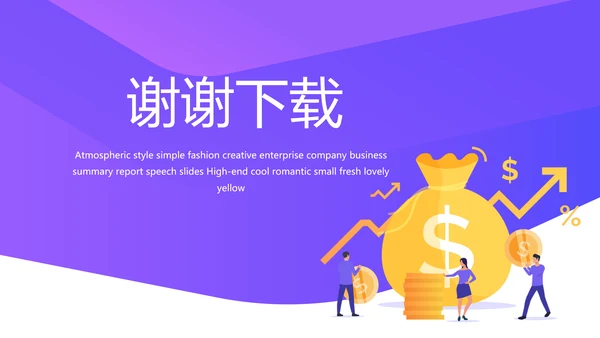 紫色简约每月工资投资理财规划PPT