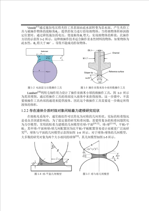 面向微操作的固液界面粘着力建模与实验