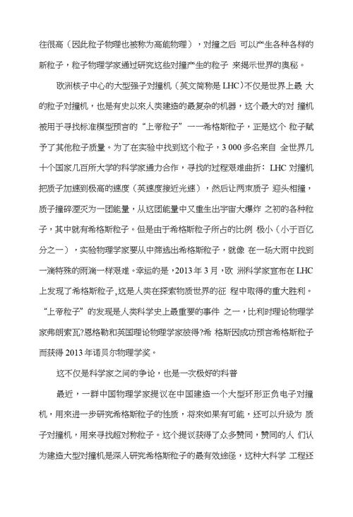 科学家争论的大型对撞机究竟有什么用