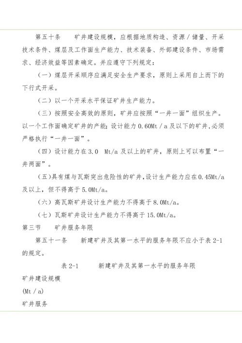 山西省煤矿建设标准.docx