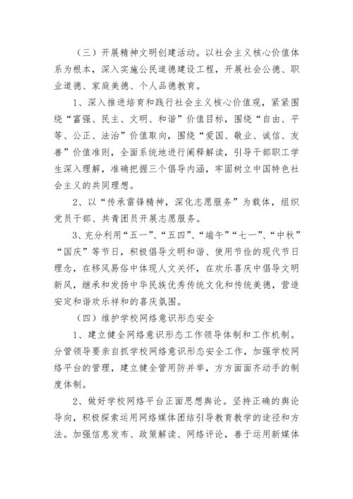 学校意识形态工作计划.docx