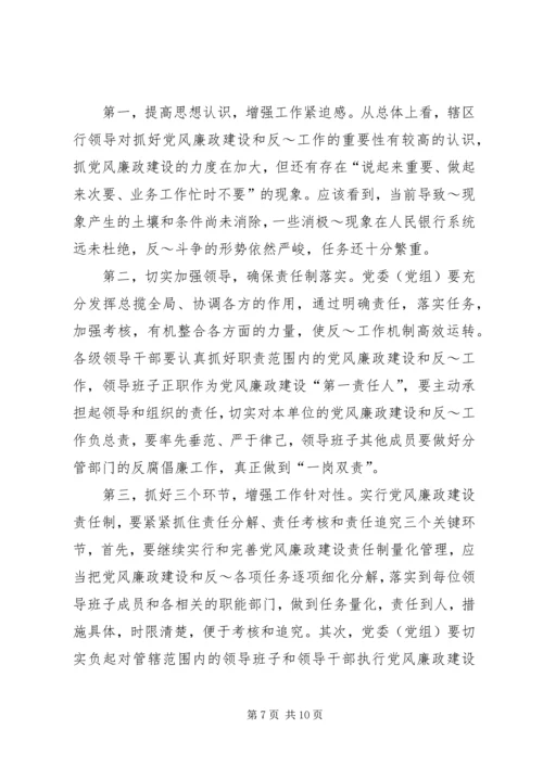 书记在党风廉政建设会议上纪检监察总结致辞.docx