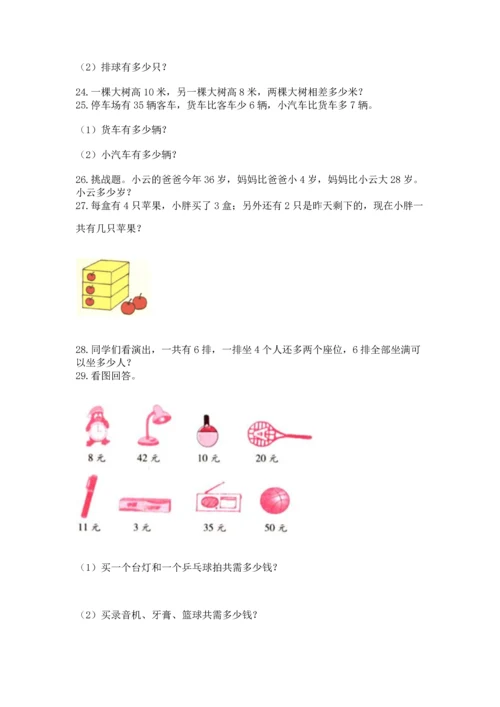 小学二年级上册数学应用题100道附参考答案（培优）.docx