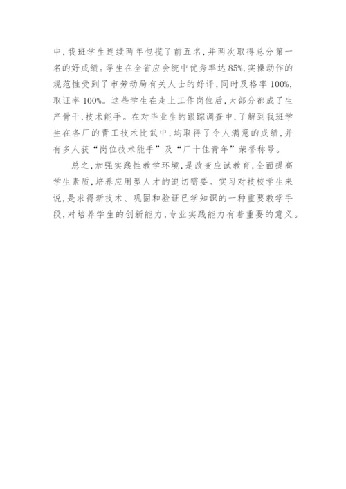 探讨优化实习教学方法论文.docx