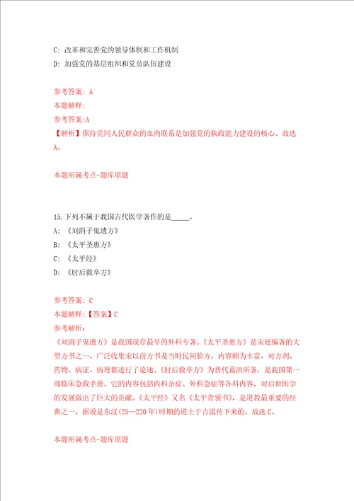 云南昆明市第一中晋宁学校晋宁区第一中学2022届部属公费师范生招考聘用强化训练卷第5次