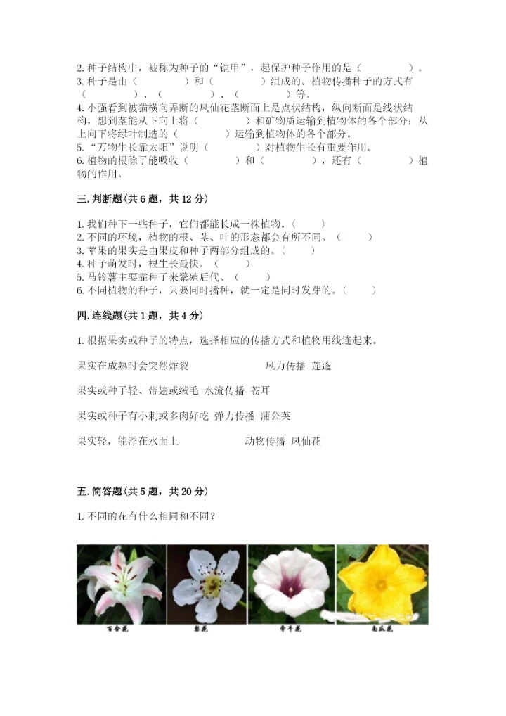 科学四年级下册第一单元植物的生长变化测试卷精品【各地真题】.docx