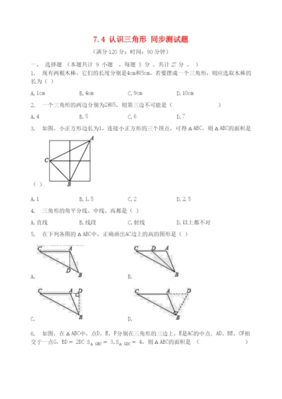 学年七年级数学下册第章平面图形的认识二.认识三角形同步测试题无答案新版苏科版.docx