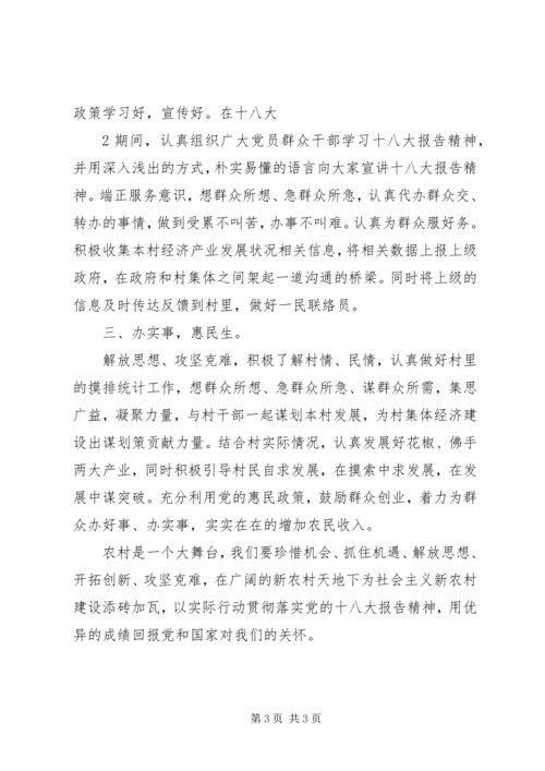 学习十八大心得体会扎根基层绽放青春.docx