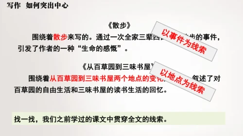 七年级语文上册第三单元写作  如何突出中心 课件