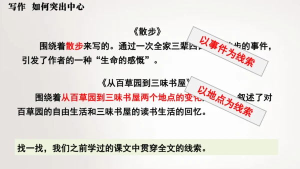 七年级语文上册第三单元写作  如何突出中心 课件