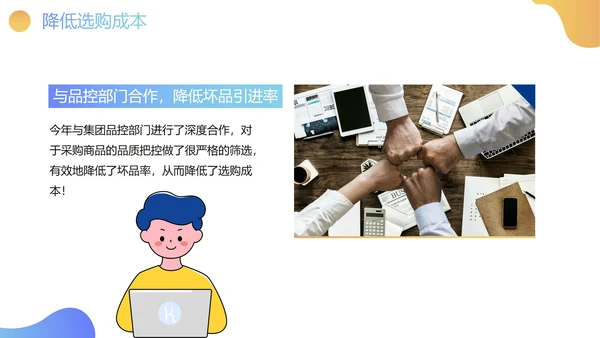 渐变蓝黄简约采购部年终总结工作报告PPT模板