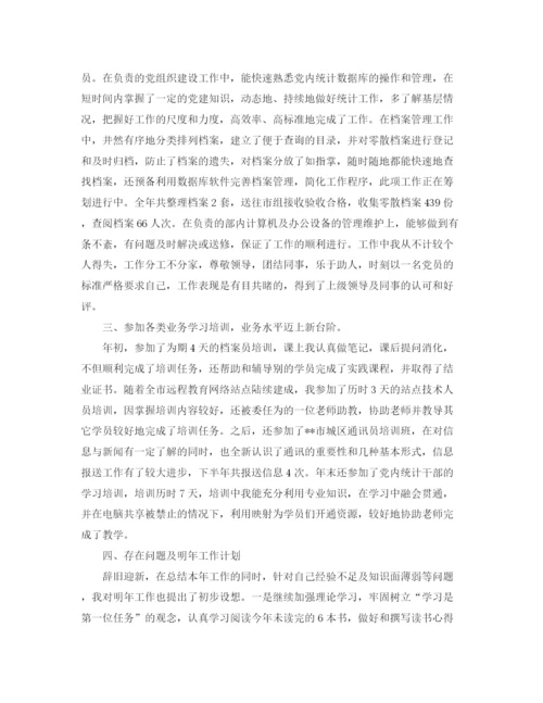 精编之年技术人员年终工作总结范文.docx