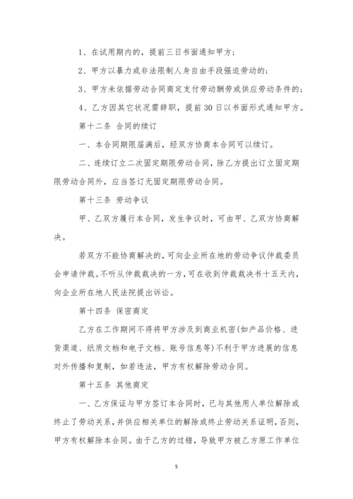 单位劳动合同书11篇.docx