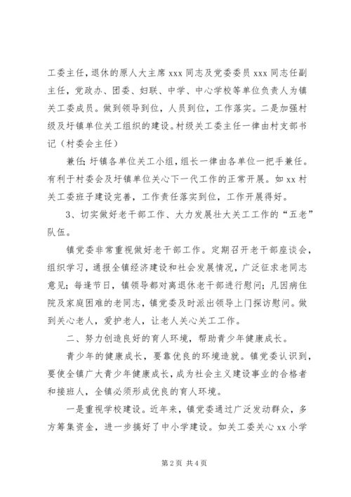 安乐镇中学关工委工作汇报 (5).docx