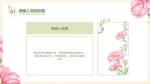 粉色小清新教学PPT模板