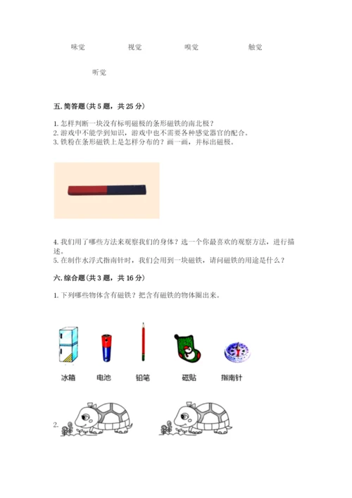 教科版小学科学二年级下册 期末测试卷精品（有一套）.docx
