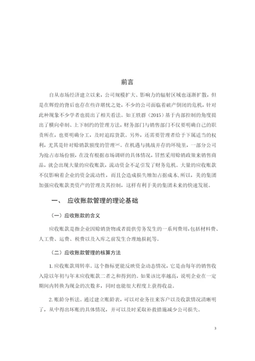 美的公司应收账款管理问题及对策研究.docx