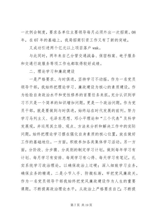 交通局副局长的述职述廉报告.docx