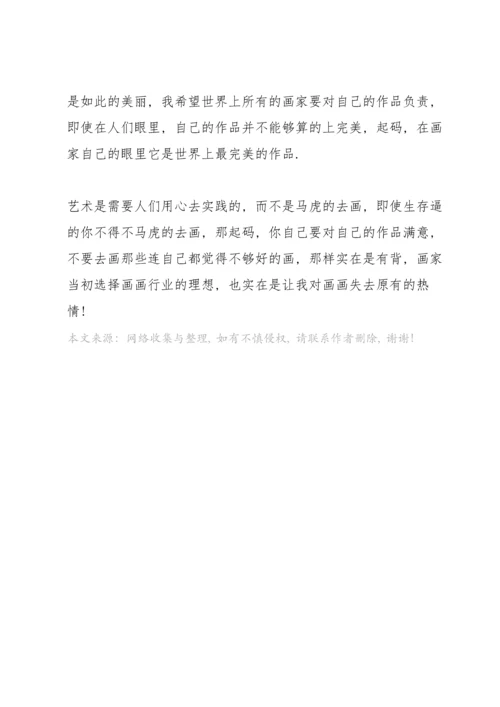 初中我的梦想画家演讲稿600字.docx