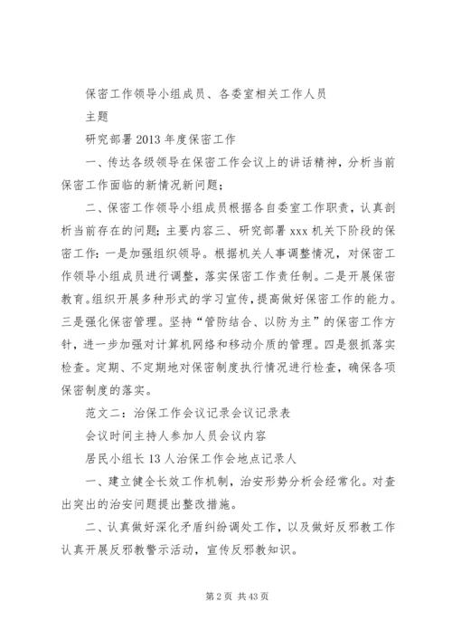 保密工作会议记录.docx