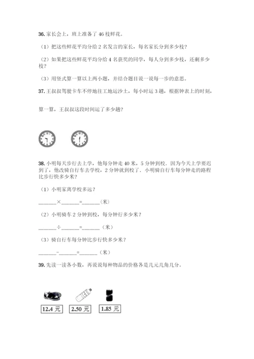 三年级下册数学解答题50道及参考答案一套.docx