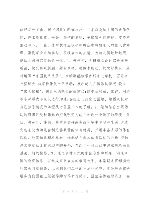 新接手班级班主任工作计划3篇.docx