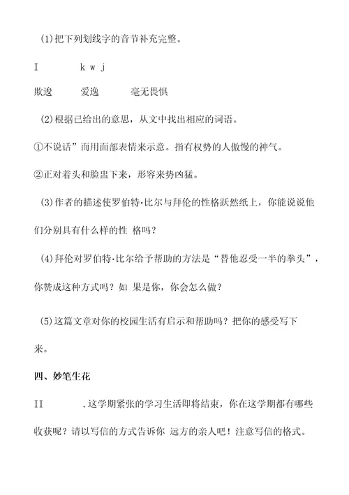 五年级下册语文试题期末测试卷