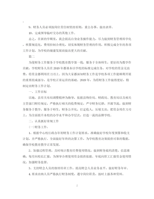 精编之财务工作计划范文7.docx