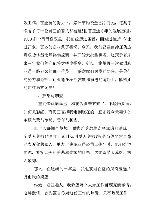 企业总结大会发言稿