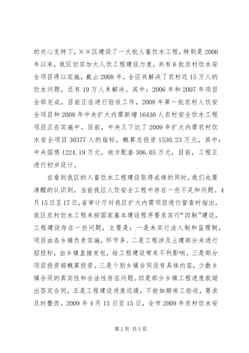 农村饮水工程建设会议讲话.docx