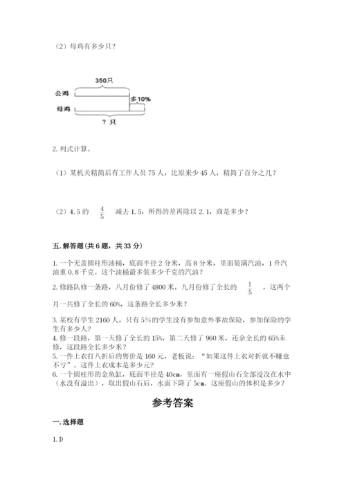 苏教版六年级下册数学期中测试卷【a卷】.docx