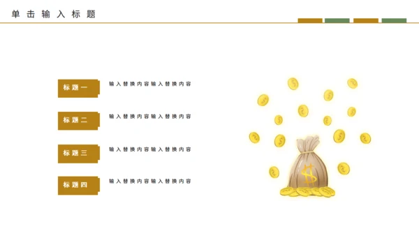 银行及金融机构投资安全知识培训通用PPT模板
