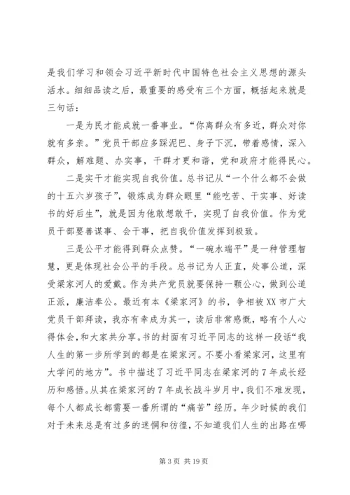 学习梁家河有感.docx