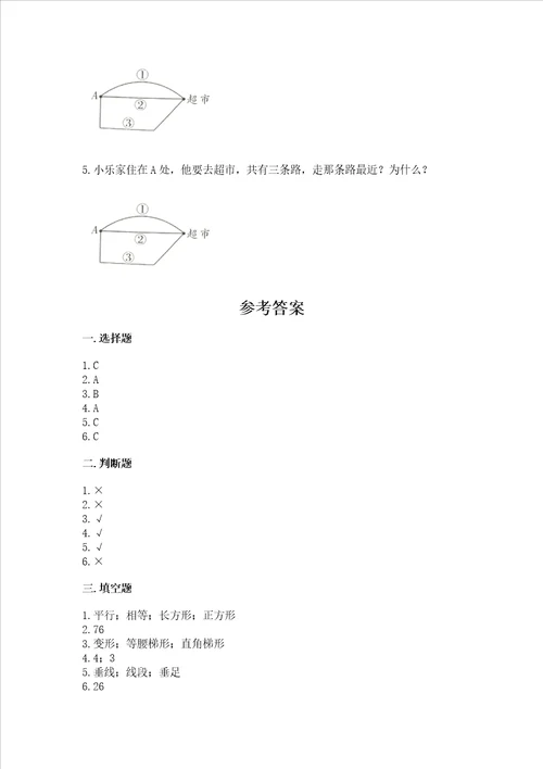 北京版四年级下册数学第三单元 平行与相交 测试卷各地真题word版