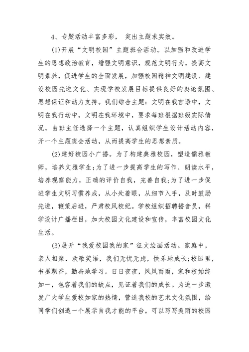 小学德育主任发言稿（2）