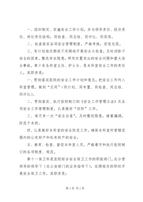 医院安全生产管理制度.docx