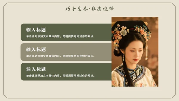 米色中国风传统文化簪花科普介绍PPT模板