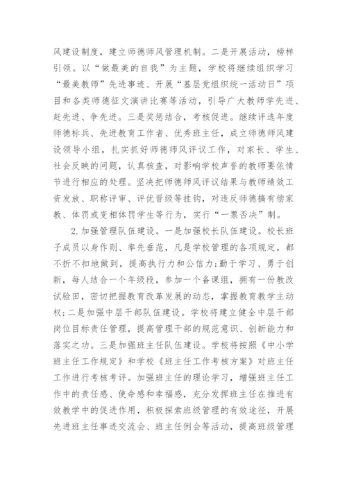 2023-2024学年第一学期德育工作计划最新.docx