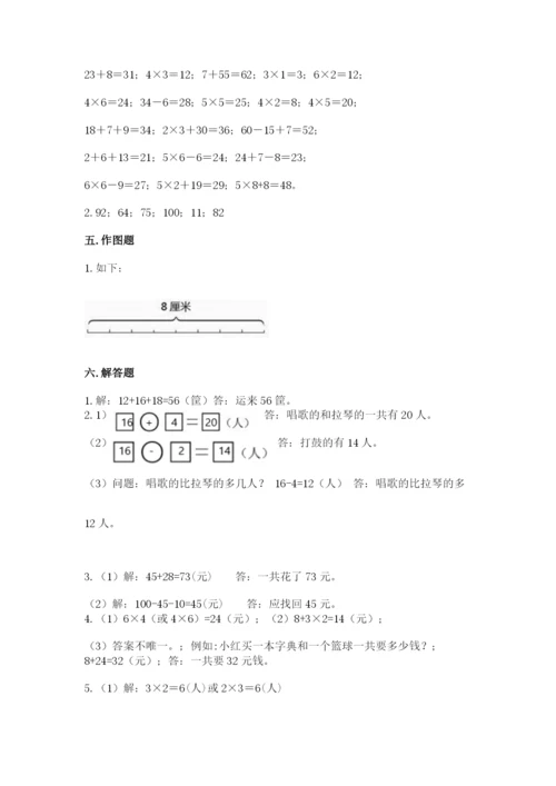 小学二年级上册数学期中测试卷及参考答案一套.docx