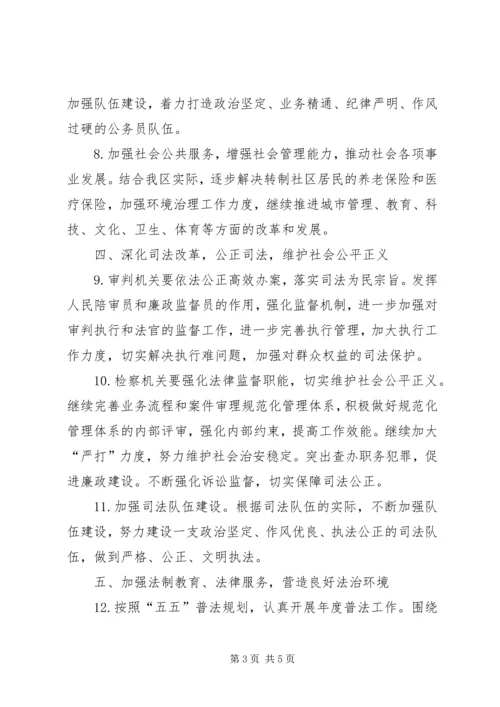 依法治区工作要点.docx