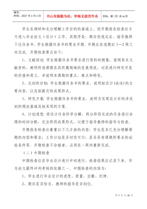 资源与环境科学系的毕业论文管理办法.docx