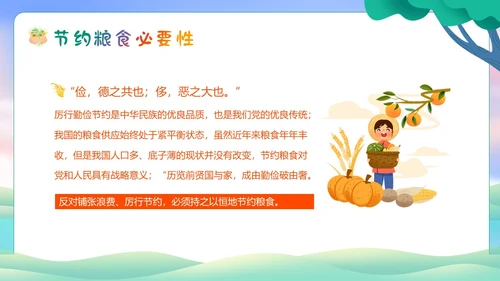 世界勤俭日节约粮食珍惜粮食爱惜粮食主题班会PPT世界粮食日