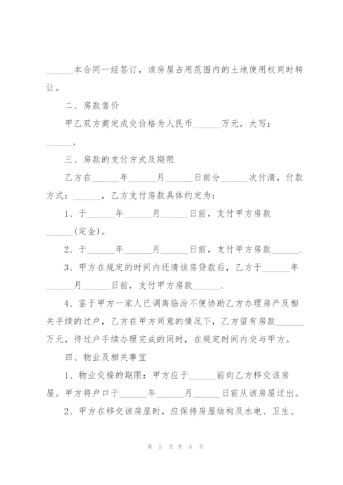 经典个人购房合同样本3篇.docx