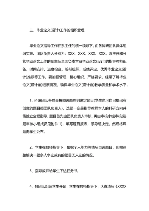 本科毕业论文工作计划模板.docx