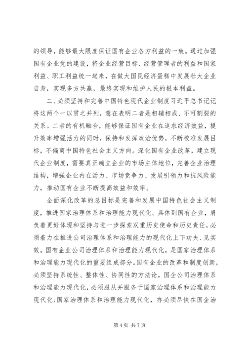 强根固魂争先创优-国有企业专题党课.docx