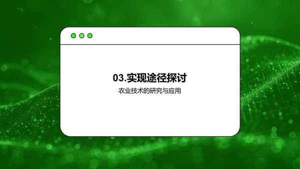 农学成果答辩报告PPT模板