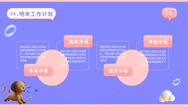 3D拟物风格年终总结通用PPT汇报模板