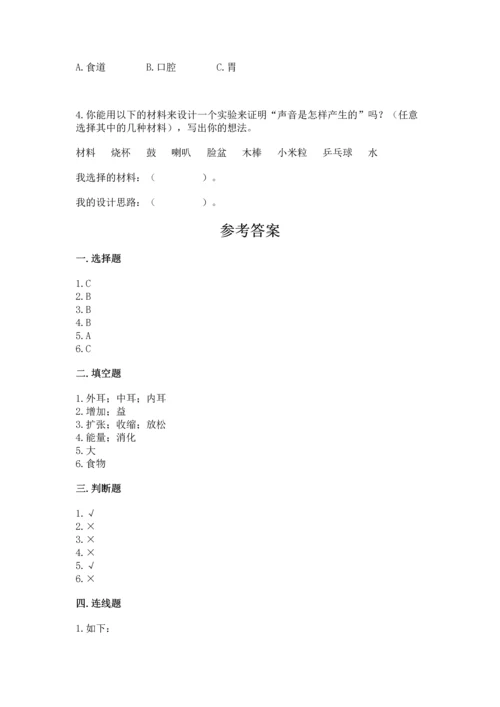 教科版科学四年级上册期末测试卷精品（名师推荐）.docx